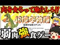 【ゆっくり実況】最強の生物を目指し進化しろ！46億年物語 スーパーファミコン【レトロゲーム】