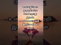 உன் மதிப்பை தீர்மானிப்பது நீதான் || Tamil Quote #shorts