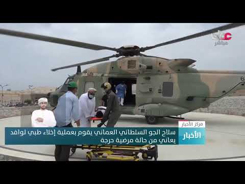 عملية إخلاء طبي لوافد يعاني من حالة مرضية من مستشفى خصب لمستشفى خولة