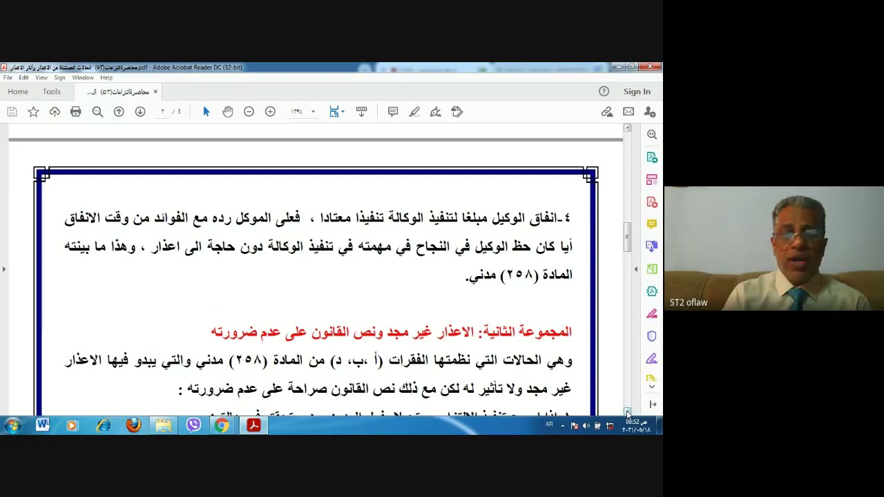 محاضرةالتزامات53  الحالات المستثناة من الاعذار وآثار الاعذار ا د  عقيل الدهان