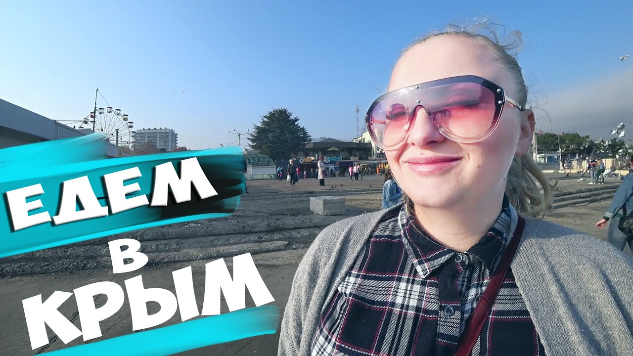 В алушту на машине