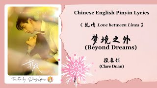 Download Lagu 【Chi/Eng/Pinyin Lyrics】 段奥娟 (Clare Duan) - 梦境之外 (Beyond Dreams) | 《轧戏 Love between Lines》 OST MP3
