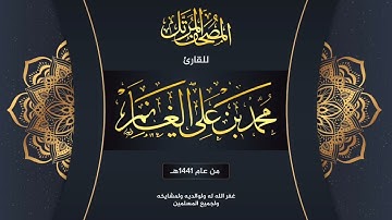سورة التين  | المصحف المرتل لعام ١٤٤١هـ