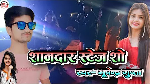 #sandar stage show Lami patra#bhupendra Gupta# #ni...