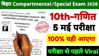 5 May Math Class 10th Compartmental Exam 2026 || Bihar Board 5 May Math Class 10th Special Exam 2026