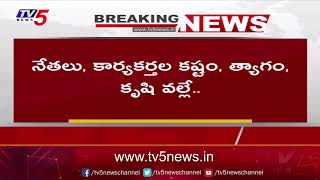 Breaking News : చంద్రబాబు 2.O చూస్తారు | Chandrababu Naidu Meeting With AP MP'S | TV5 News