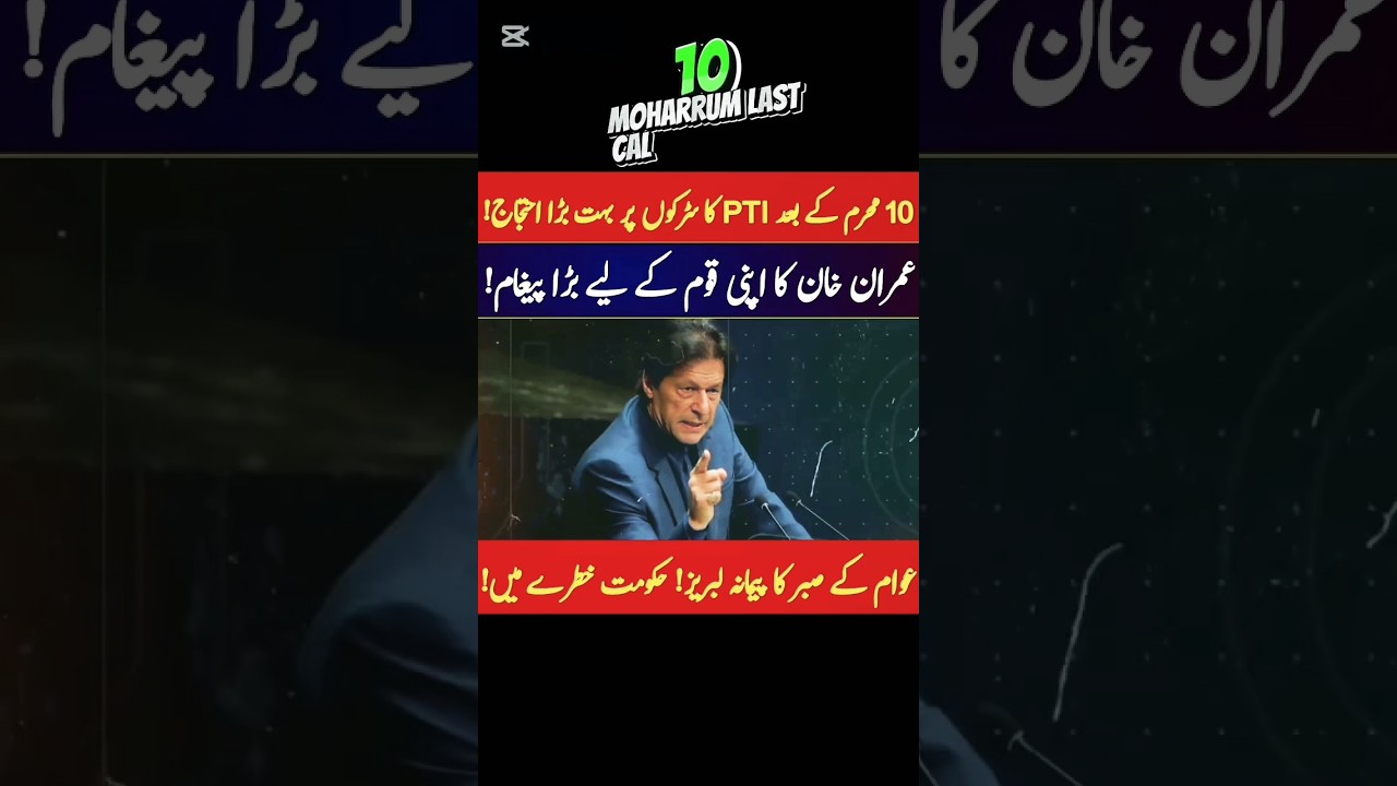 Last call from Imran Khan | to the nation to come out 