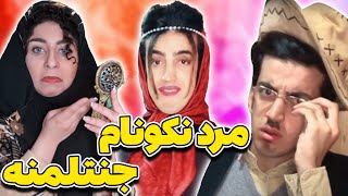 😆امشب دل من هوس رطب کرده عاشق شده از عشق تو طب کرده 😆