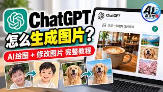 How to Generate Images with ChatGPT? Complete Guide to AI Drawing and Editing