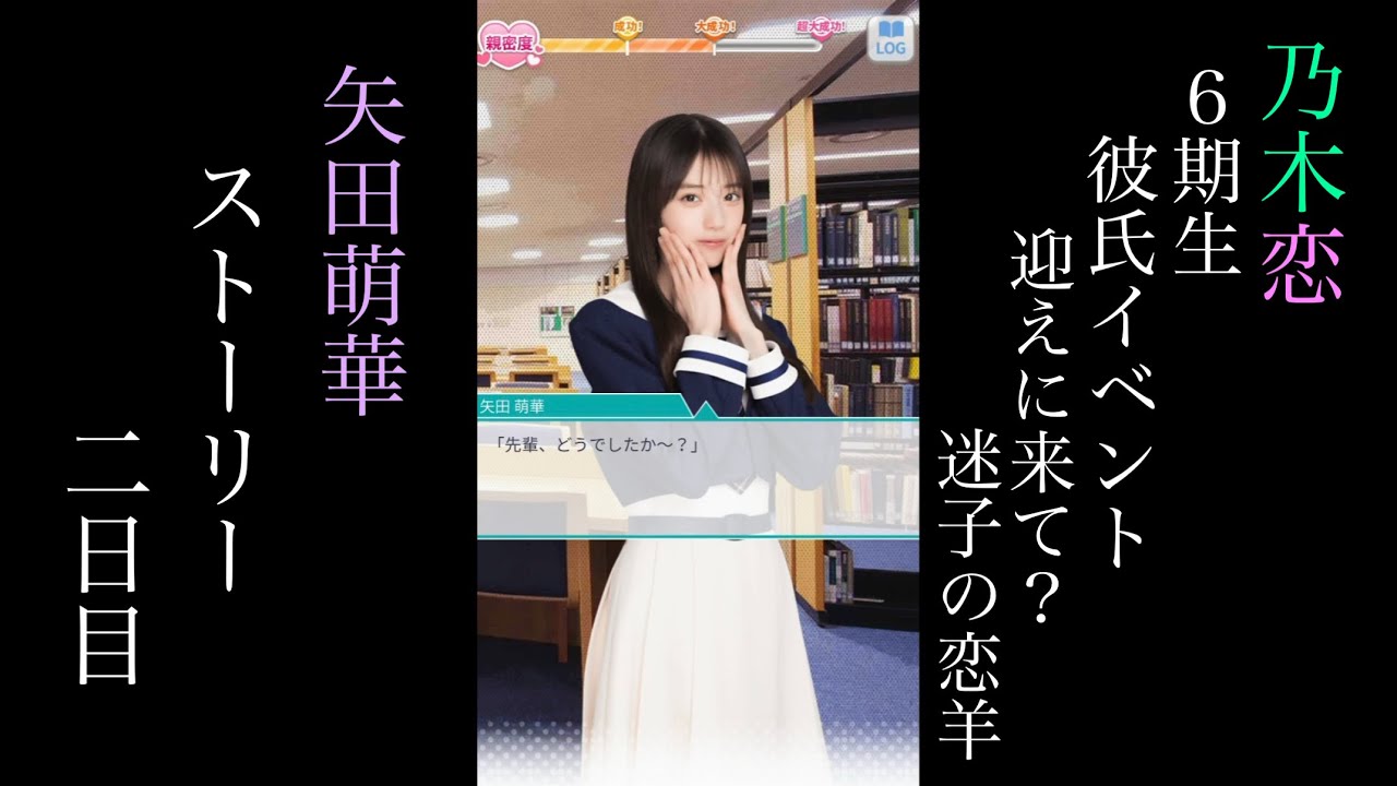 乃木坂46 矢田萌華 乃木恋 6期生初彼氏イベント特典 学生証 乃木坂46