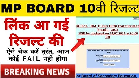 mp board class 10th result 2021 kaise check karen | How to check 10th result application roll number
