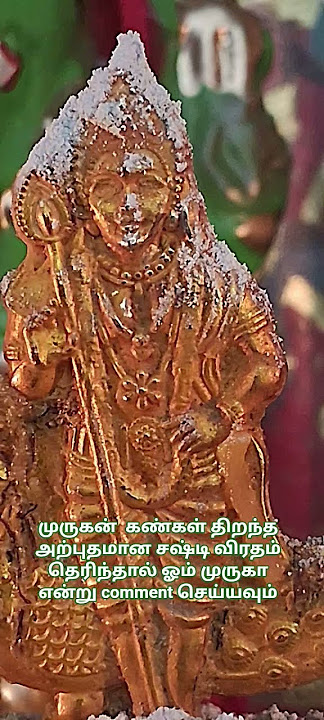 கடவுளின் அற்புதம் #muruganmiracles #muruganslogasmanthras #murugan #sastiviratham #sasti