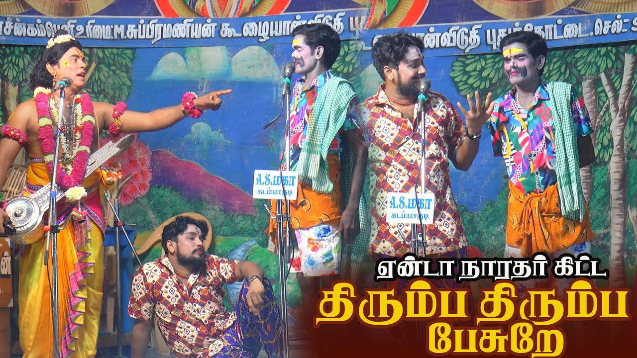 ஏன்டா நாரதர் கிட்ட திரும்ப திரும்ப பேசுறே மருதமணி