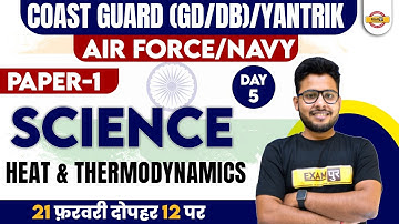 COAST GUARD (GD/DB)/YANTRIK | AIR FORCE/NAVY | SCIENCE | HEAT & THERMODYNAMICS | BY VIVEK SINGH SIR