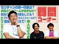 【後編】細江さんに気になるあれこれを聞いてみました