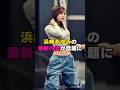 浜崎あゆみの最新の姿が話題に#芸能人 #芸能界 #芸能 #shorts