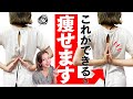 【肩甲骨はがし】これができると痩せやすくなる！背中で合掌ができるようになる方法【代謝アップ】