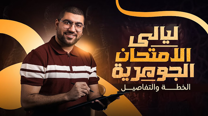 تفاصيل ليالي الامتحان احياء ثانوية عامة ٢٠٢٥ مع د. أحمد الجوهري