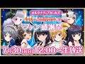オルタナティブガールズ1周年記念ファン感謝祭