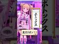鷹宮リオン落語 ボトックス #shorts #vtuber #にじさんじ #切り抜き #鷹宮リオン