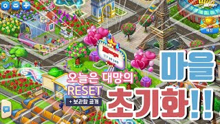 [Township] 타운쉽 꿈의마을 - 마을 초기화 마약영상!! + 946개의 아이템 공개 (Township reset for new decoration) screenshot 3