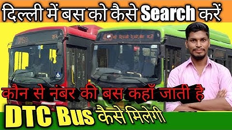 DTC Live bus search Kare, DTC Kase milegi, Delhi ME bus me travel kase kare,dtc bus information