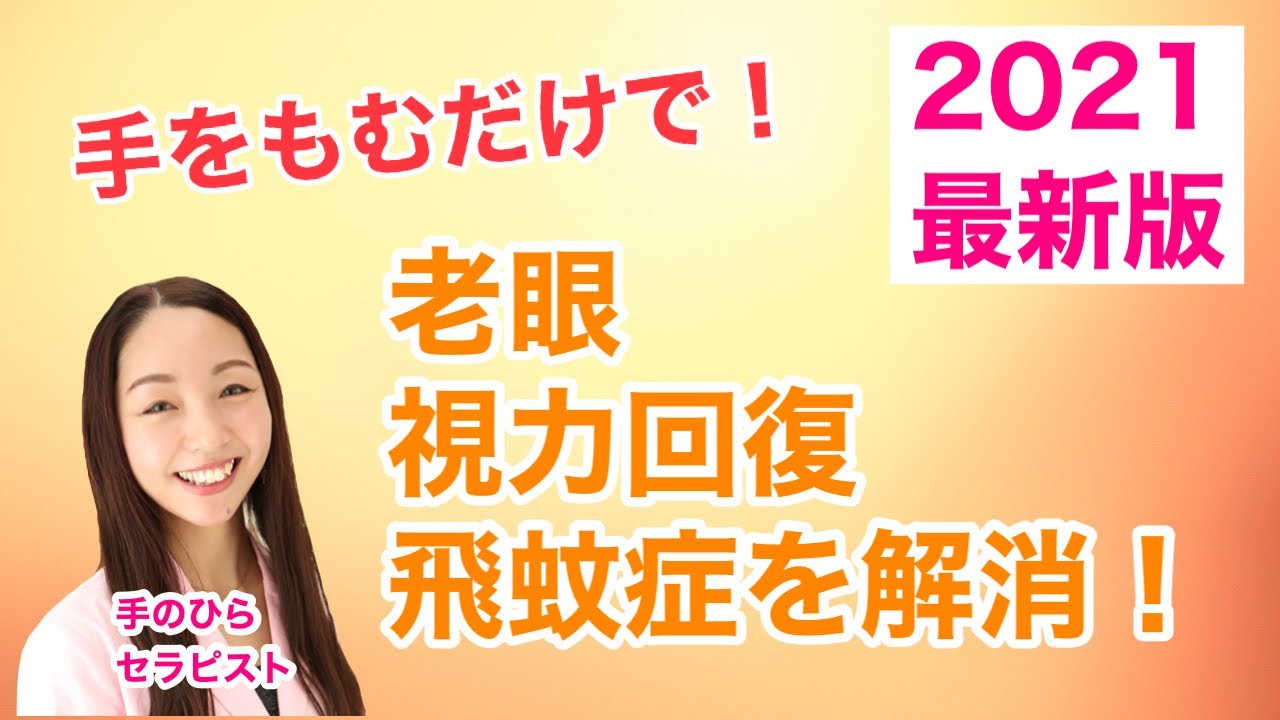 Latest version] Hand massage therapy to relieve farsightedness