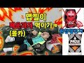 [몰카]맵찔이 매운과자 먹였을때 대박반응ㅋㅋㅋ(feat.원칩챌린지)