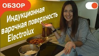 видео Индукционная варочная панель: плюсы, минусы, отличия от стеклокерамики и электрических плит, расценки и полезные функции