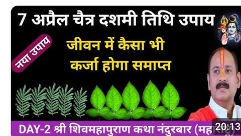 7 अप्रैल 2025 चैत्र दशमी सोमवार को कर्जा समाप्त करने का नया उपाय🚩 Pradeep Mishra Ji #dashmiupay​