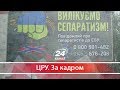 Як розгойдують по всій Україні хвилі сепаратизму