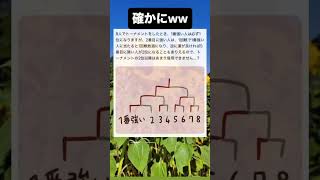 どこが1番有利なのかな? #shorts #すごい #おもしろ #トーナメント #笑える|バズ面白動画まとめ