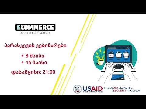 როგორ ავირჩიოთ საუკეთესო პლატფორმა ონლაინ ვაჭრობისათვის