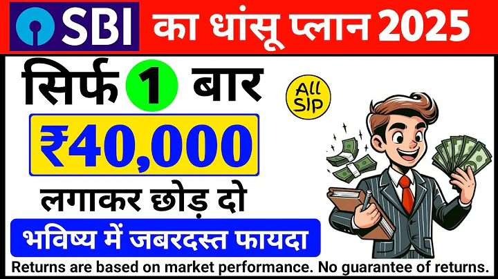 BEST SBI LUMPSUM MUTUAL FUND IN 2025 | SBI BEST LUMPSUM PLAN 2025 | BEST LUMPSUM INVESTMENT IN 2025