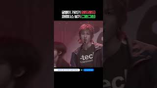 궁뎅이 가리기 (레드레드) 코르티스 보기 (그린그린) #엠카운트다운 #MCOUNTDOWN #CORTIS