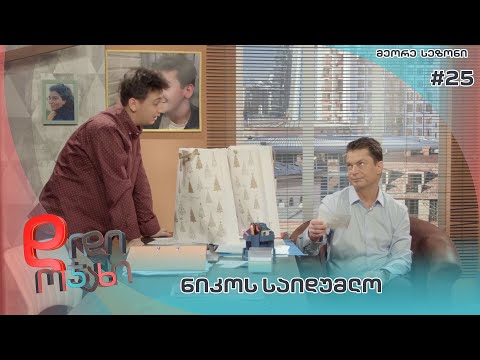 დიდი ოჯახი | ნიკოს საიდუმლო  - სეზონი 2  სერია 25