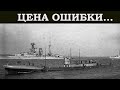 №10 История одного корабля. "Опасные манёвры".