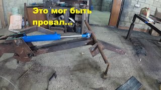 Мини экскаватор своими руками. УСТАНОВКА СТРЕЛЫ (4 часть) Assembly of the excavator boom