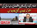 🔴LIVE | Meeting of Joint Cooperation Committee of Pakistan China Economic Corridor | ARY News LIVE