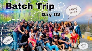 ඔන්න Batch trip එකේ 2nd day තමා හොදම♥️🤭/සිංහල Vlog/University of Moratuwa🌸/Best Trip #uom #batchtrip