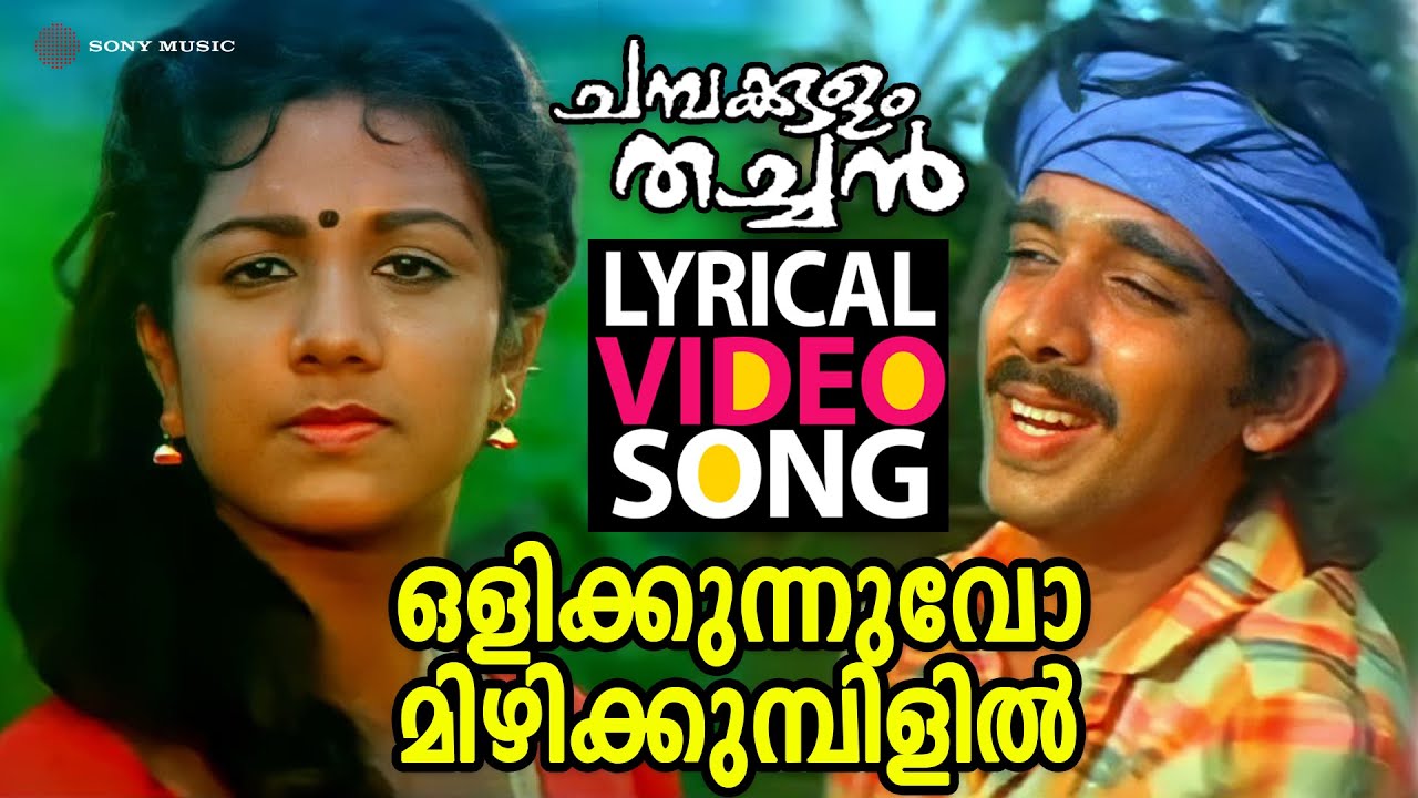 Olikkunnuvo Lyrical Video Song | Chambakulam Thachan | Vineeth | Rambha | Raveendran