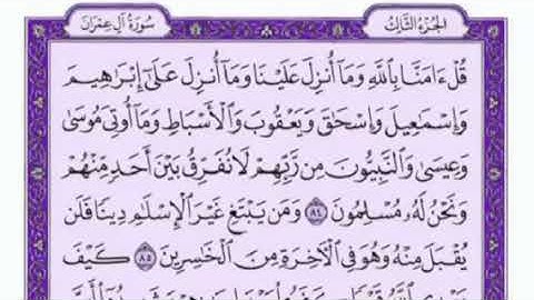 تكرار الوجه الثاني عشرمن سورة آل عمران كل آيه ٣مرات للقاري فارس عباد