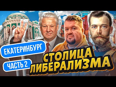 Екатеринбург часть 2