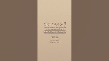 QURAN TRANSLATION - SURAH AZ-ZUMAR (22-23) تلاوة وترجمة القرآن - سورة الزمر - أحمد العجمي-