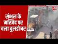 Sambhal Bulldozer Action: मस्जिद पर चला बुलडोजर, मिले 'I LOVE MUHAMMAD' वाले पोस्टर और झंडा