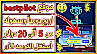 افضل طريقه للربح 20$ يوميآ  من لعبة الطياره مع اثبات السحب #الربح_من_الانترنت