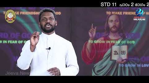 Mane Nobiscum I Cate.Class I STD 11 I Les. 2 I M. 2 I മതബോധനം I ക്ലാസ് 11  പാഠം 2 I ഭാഗം 2Jeeva News