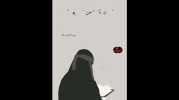 قرآن کریم پښتو ترجمه سورة الاحزاب آیات 59 Quran with pashto translation