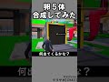 同じブレインロット５体合成94【フォートナイト】