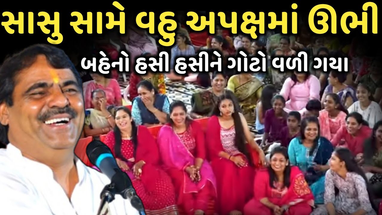 Daughter-in-law stands alone against mother-in-law | New Comedy Jokes 2025 | Mayabhai Ahir | Dil No Dayro
